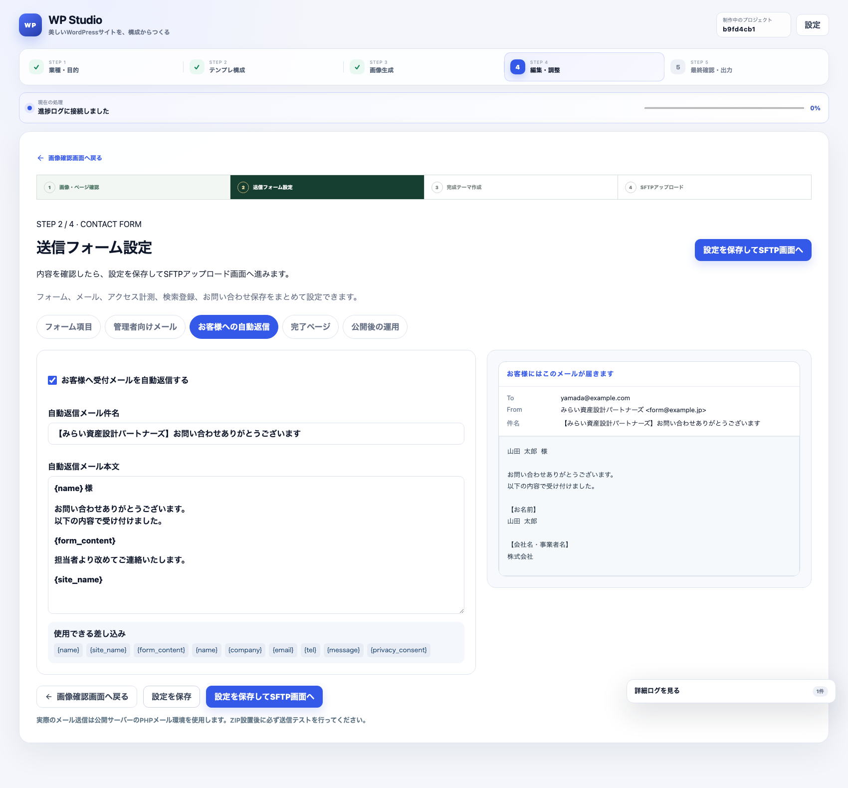 お客様への自動返信メール設定