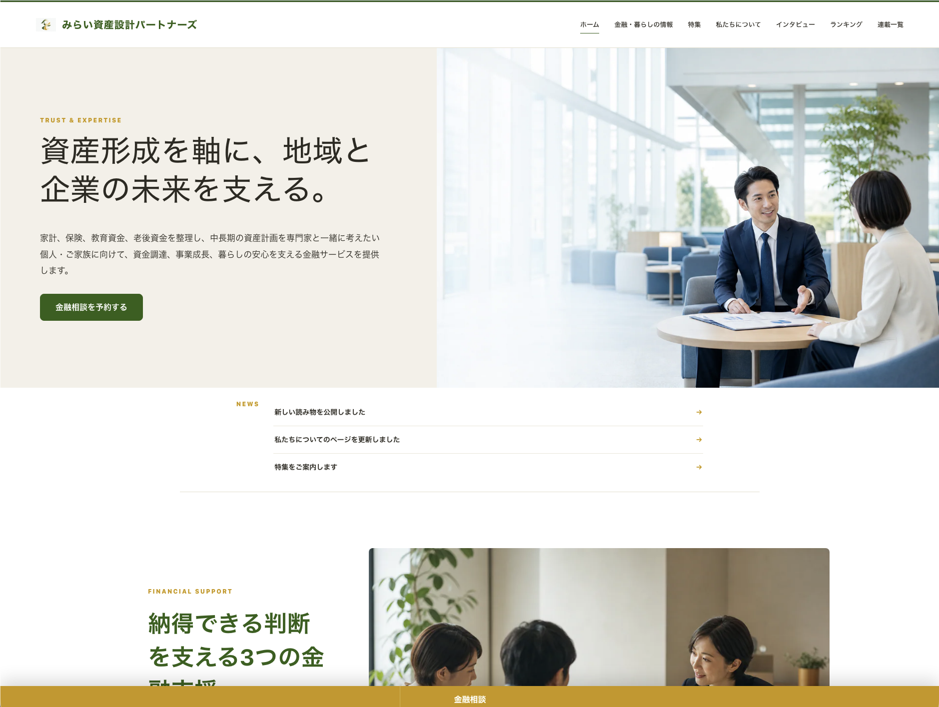 別タブで確認している完成サイト
