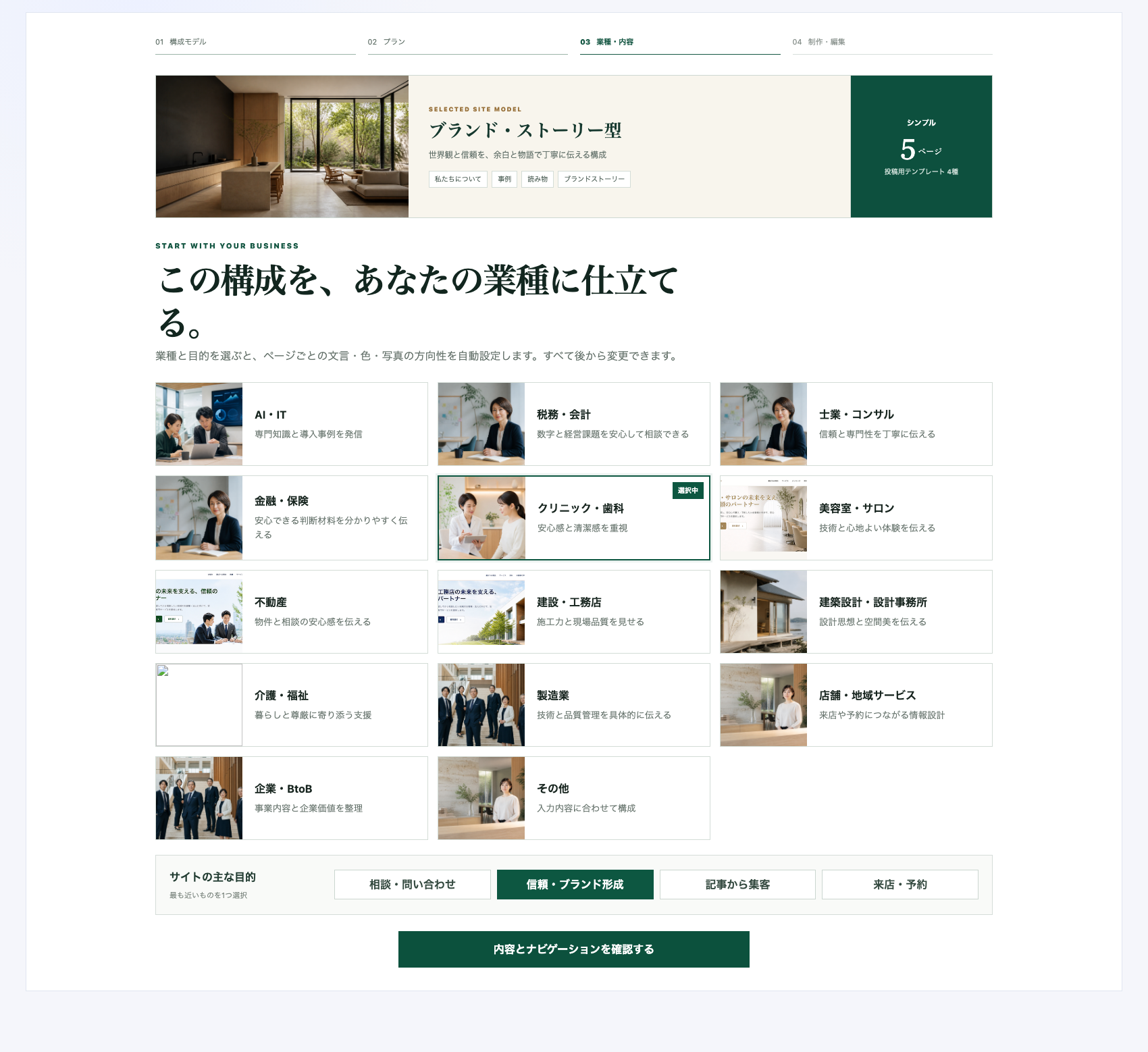 業種とサイトの目的を選ぶ画面